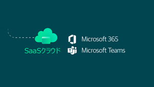 SaaSクラウド向けBaaS